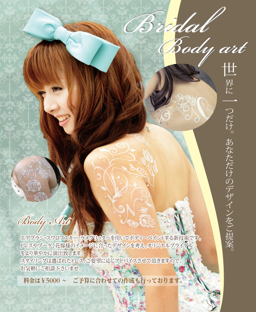 ブライダルボディーアート